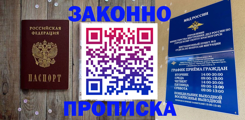 временная регистрация надежно в Хотьково