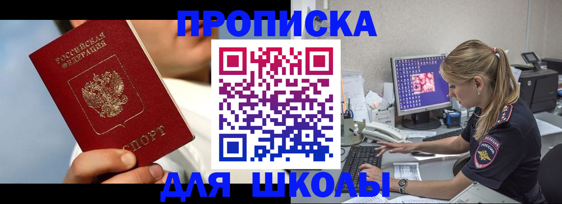 прописка для кредита в Хотьково