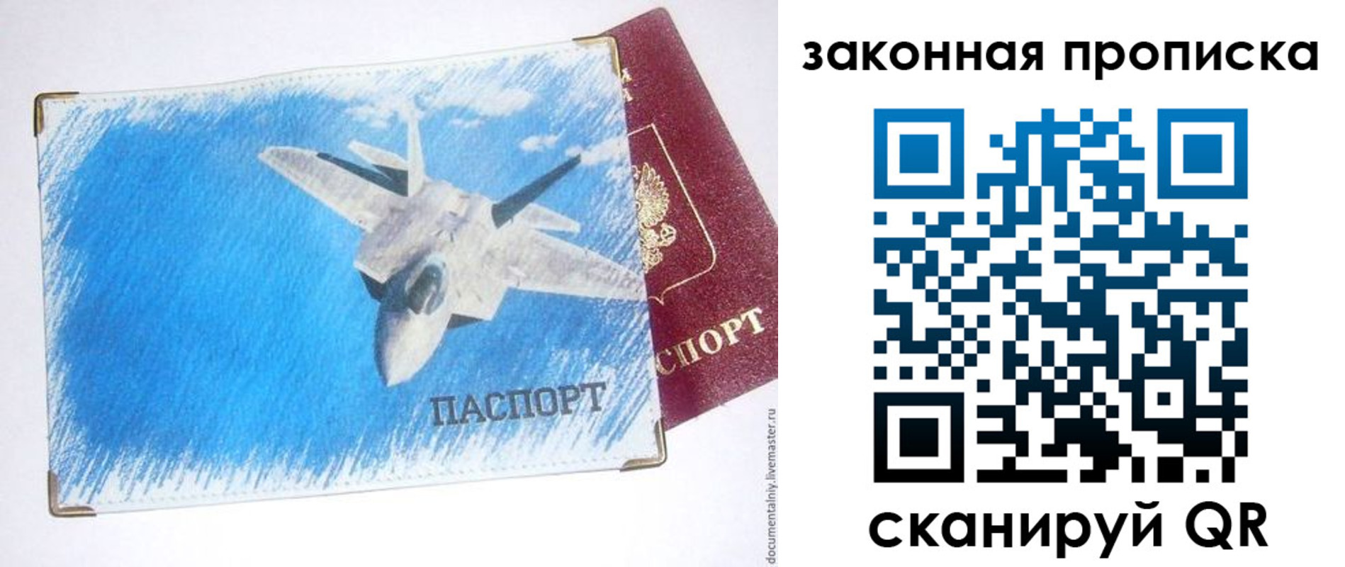 прописка в Хотьково