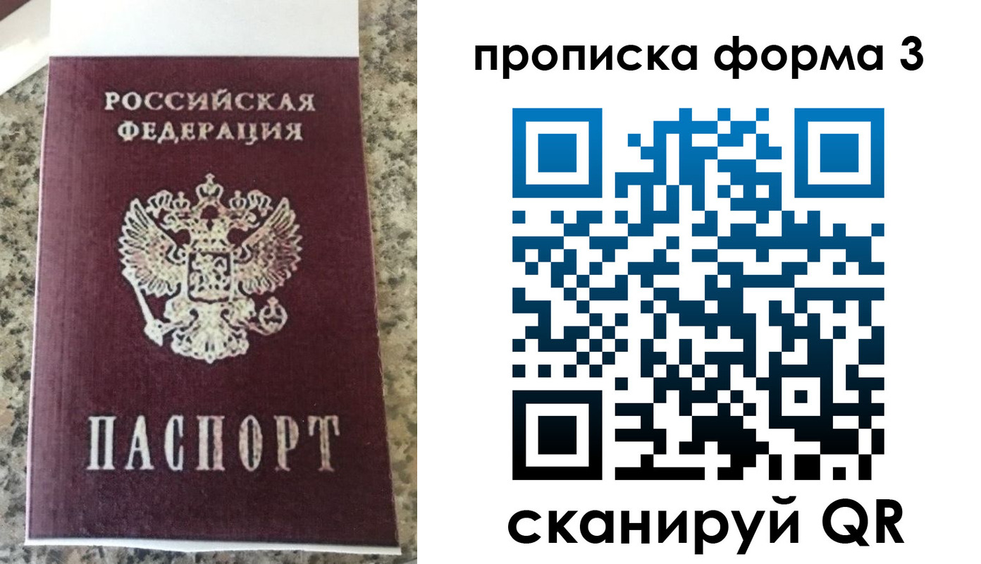 прописка штамп в Хотьково
