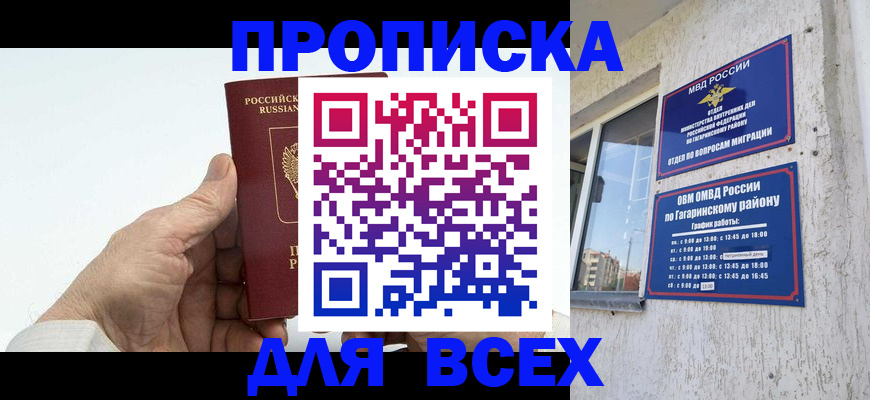 прописка в Хотьково