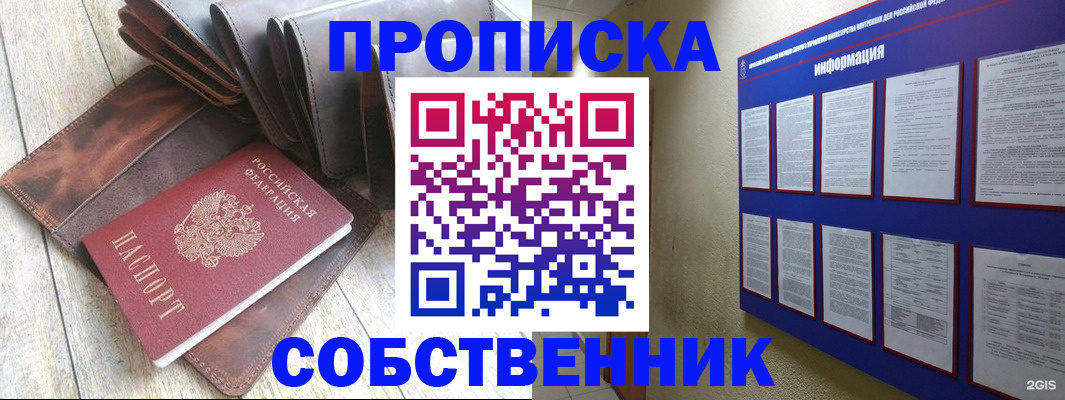 прописка гарантия в Хотьково